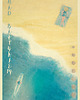 plakaty Plaża nad Bałtykiem - plakat 50x70 cm 2