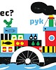 książeczki dla dzieci Brum, brum brum. Pojazdy. Księga dźwięków 3
