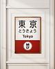 plakaty Plakat Japoński - Tokio - Druk Fine Art 2