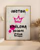 plakaty Plakat Królowa 5