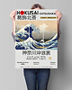 plakaty Katushika Hokusai  - Exhibition Poster 1