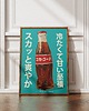 plakaty Plakat Japoński - Orzeźwiający napój gazowany - Reklama Vintage 3