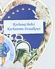 kartki scrapbooking Kartka na dzień Babci i Dziadka z postaciami 4