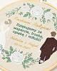 Ślub - inne Podziękowania ślubne, haft w tamborku 23 cm 8